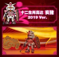 十二生肖高达 亥猪 2019 Ver.