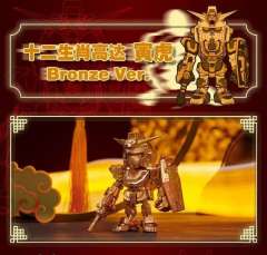 十二生肖高达 寅虎 Bronze Ver.