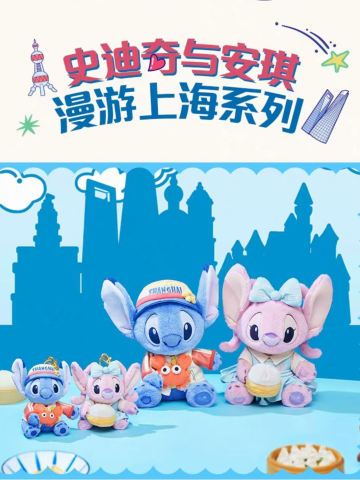 上迪史迪奇与安琪漫游上海系列
