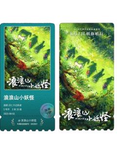 多人2-淘麦限定纪念票