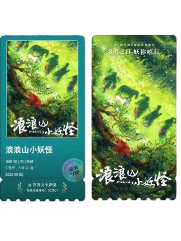 多人2-淘麦限定纪念票