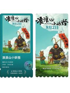 多人1-淘麦限定纪念票
