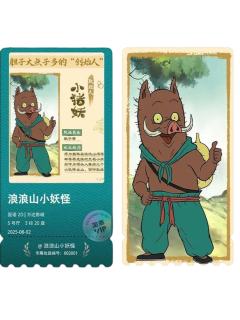 小猪妖-淘麦限定纪念票
