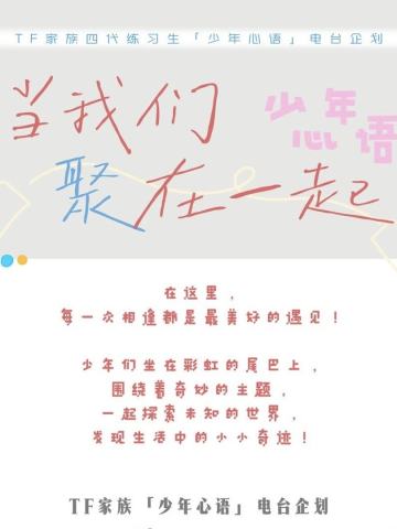 少年心语•当我们聚在一起