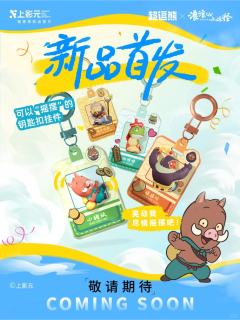 尽情摇摆挂件