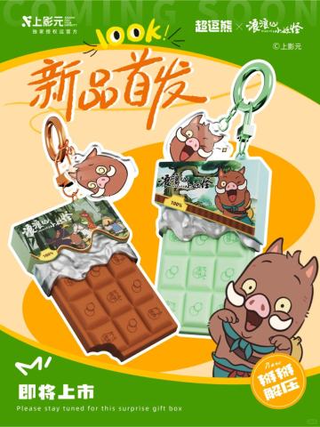 香浓巧克力挂件