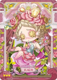 机械师-不会枯萎的花