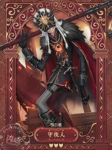 守夜人-蚀日者