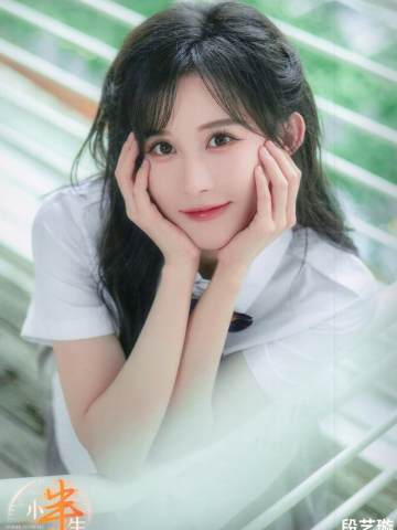 段艺璇 小半生特别生写ver.4