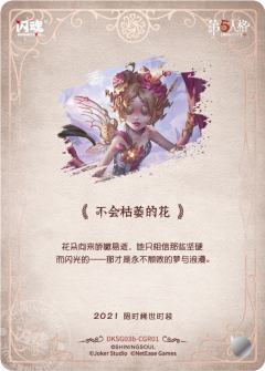 不会枯萎的花-资料图