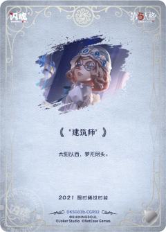 “建筑师”-资料图