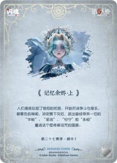 记忆余烬·上-资料图