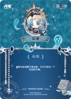 记者-永恒-资料图