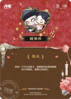 蜡像师-怒火-资料图