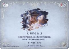 灰烬永生-资料图