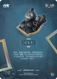 “记录员”-资料图