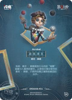 杂技演员-资料图