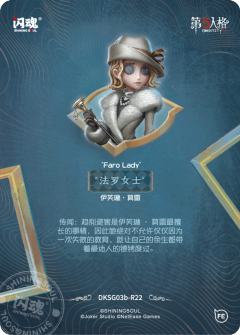 “法罗女士”-资料图