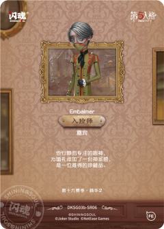 入殓师-嘉宾-资料图