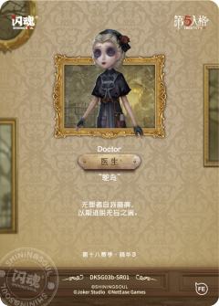 医生-“鸵鸟”-资料图