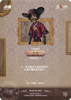 牛仔-忠实的仆人-资料图