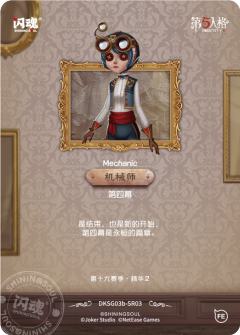 机械师-第四幕-资料图