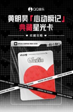 「心动瞬记」典藏星光卡