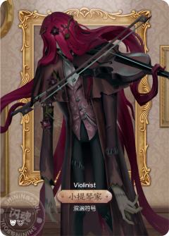 小提琴家-深渊符号