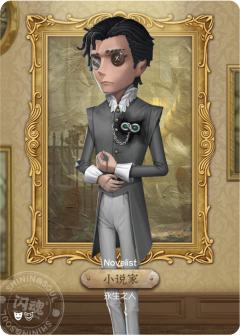 小说家-永生之人