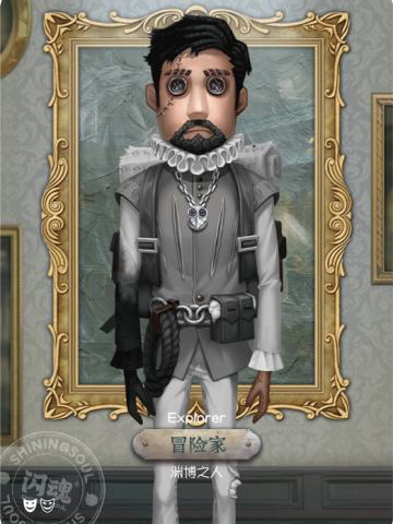 冒险家-渊博之人