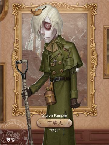 守墓人-“枯叶”