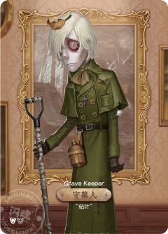 守墓人-“枯叶”