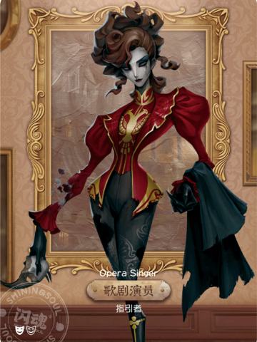 歌剧演员-指引者