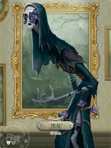 “使徒”-懦弱者