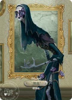 “使徒”-懦弱者