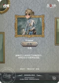 “囚徒”-月缚-资料图