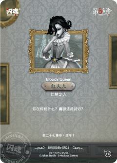 红夫人-仁慈之人-资料图