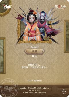 红蝶-花火-资料图