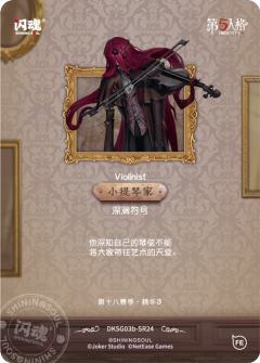 小提琴家-深渊符号-资料图