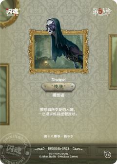 “使徒”-懦弱者-资料图