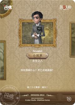 小说家-永生之人-资料图