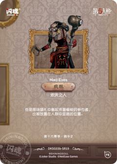 疯眼-欢庆之人-资料图