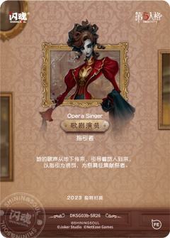 歌剧演员-指引者-资料图