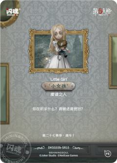 “小女孩”-虔诚之人-资料图