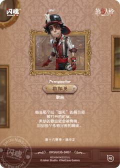 勘探员-歌曲-资料图