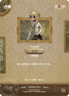 “囚徒”-废寝者-资料图