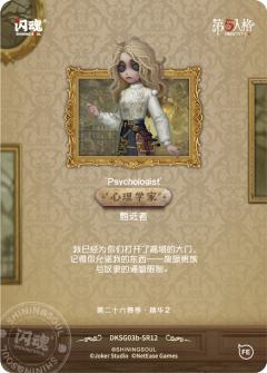 “心理学家”-甄选者-资料图
