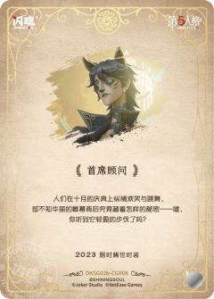 首席顾问-资料图