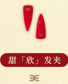 山姆爱德曼甜欣发夹3.0