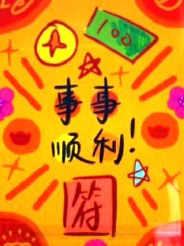 冠岁单人款手绘福卡1